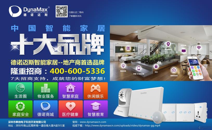 利用综合布线技术,网络通信技术, 智能家居
