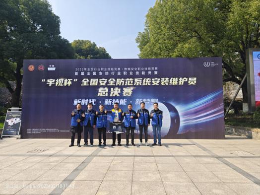 四川6名选手参加首届全国安防行业职业技能竞赛安全防范系统安装维护