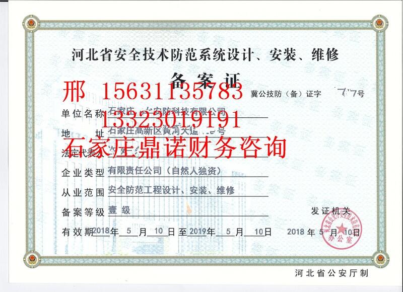 【石家庄鹿泉区办里公司营业执照化妆品】询价单