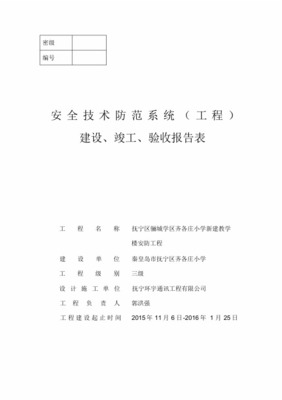 广东省安全技术防范系统竣工验收申请表(新版)