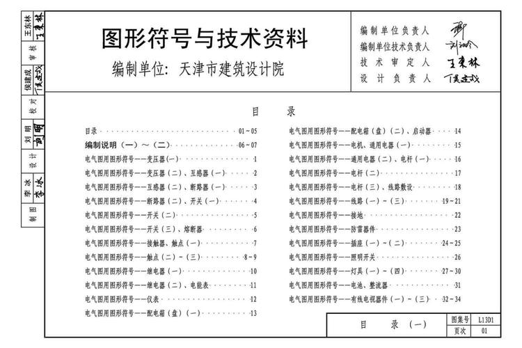 2综合布线系统设计与安装综合布线工程l13d15 电气