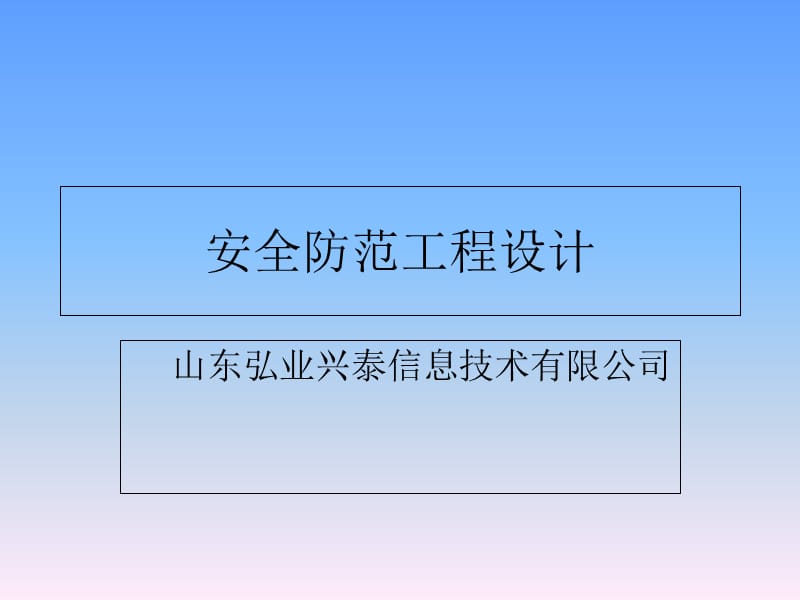 安全防范工程设计-文库吧