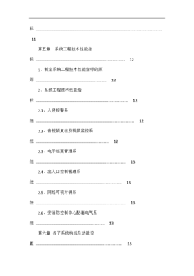三明市客家博物馆安全技术防范系统工程设计方案